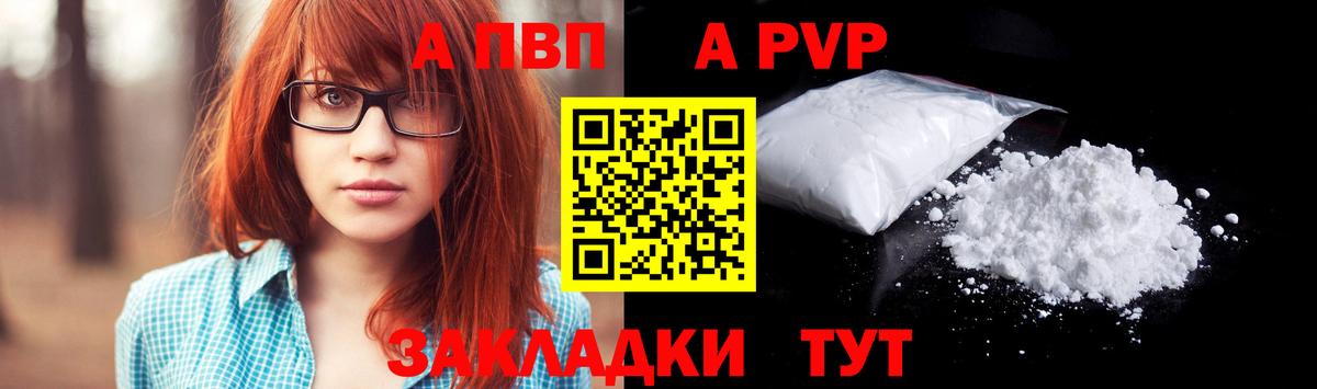 Alpha-PVP Crystall  Альфа ПВП Соль  А ПВП СК КРИС  Вход с VPN  Саров 