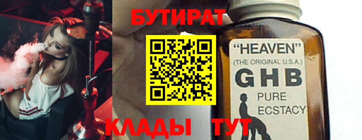 БУТИРАТ BDO 33% Саров
