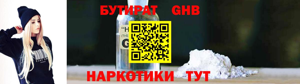 БУТИРАТ 1.4BDO  Вход с VPN  Саров 