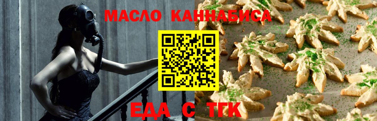 Еда ТГК марихуана  Вход с VPN  Саров 