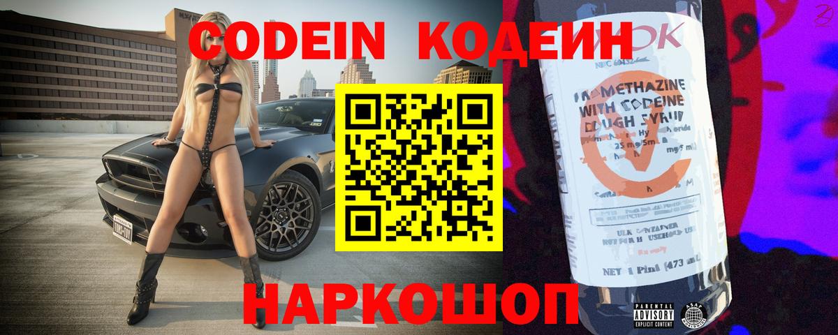Codein Purple Drank Саров