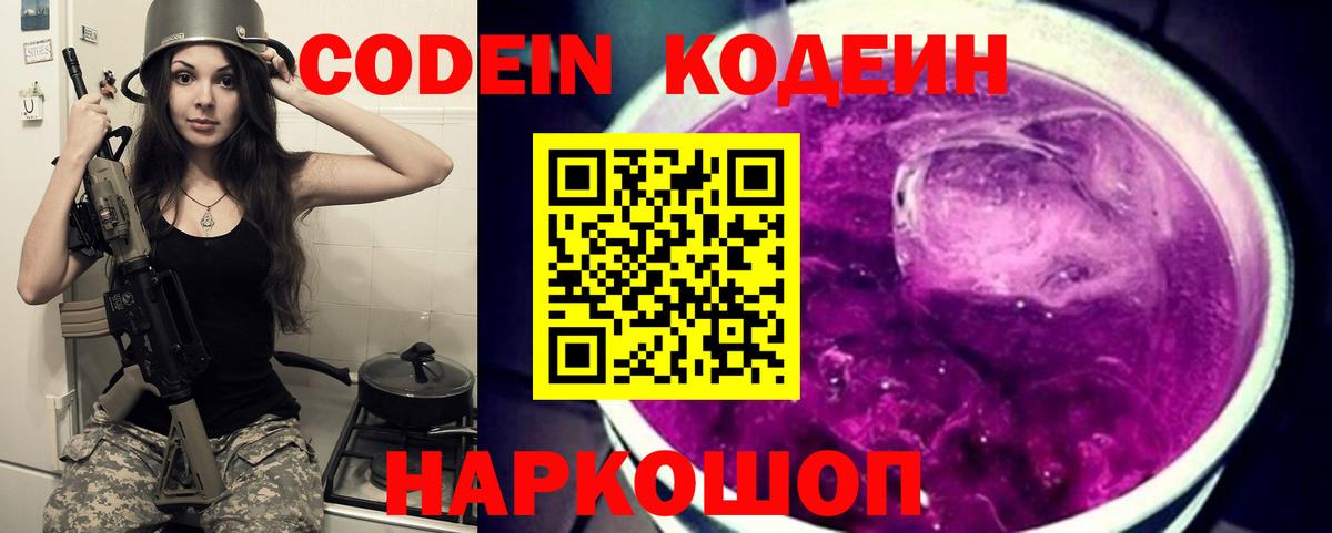 Саров  Codein Purple Drank  Вход с VPN  Кодеиновый сироп Lean Purple Drank 