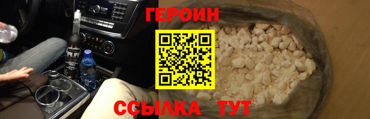 Героин герыч  Вход с VPN  Саров 