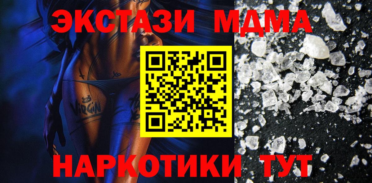 МДМА кристаллы Саров