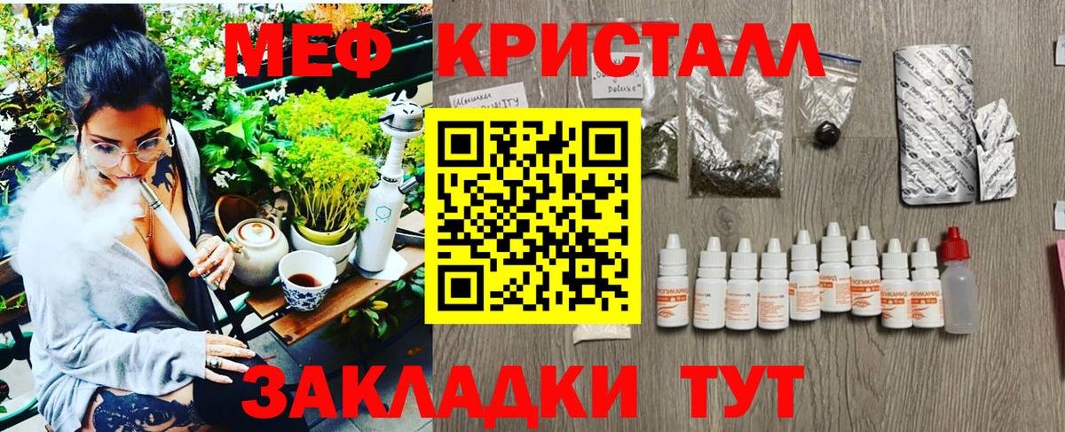 Меф мяу мяу кристаллы Саров