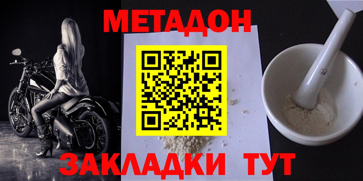 это формула  Вход с VPN  Метадон кристалл  Саров  Метадон VHQ 